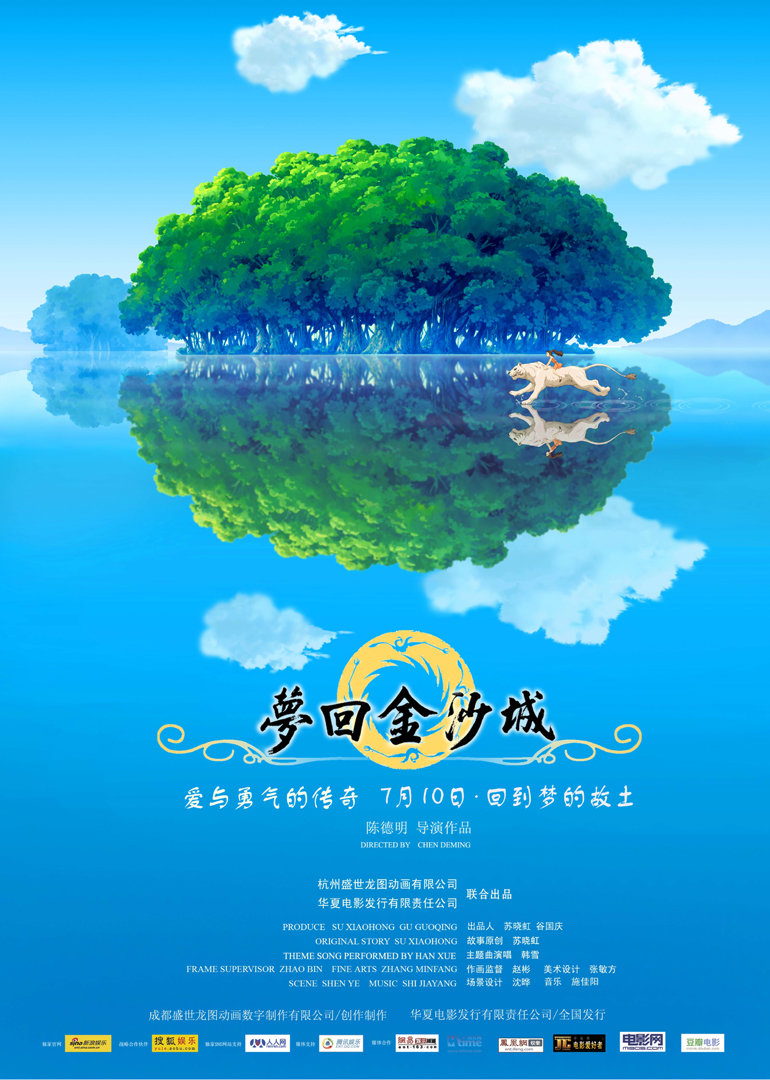 梦回金沙城封面图