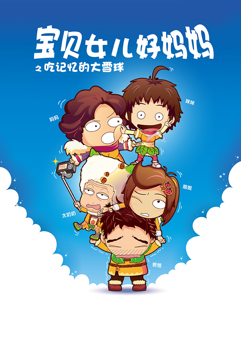 吃记忆的大雪球封面图