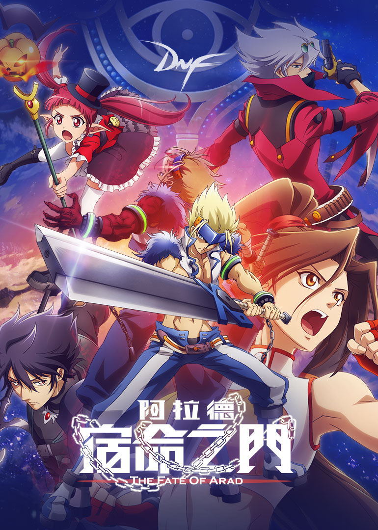 地下城与勇士 宿命之门封面图