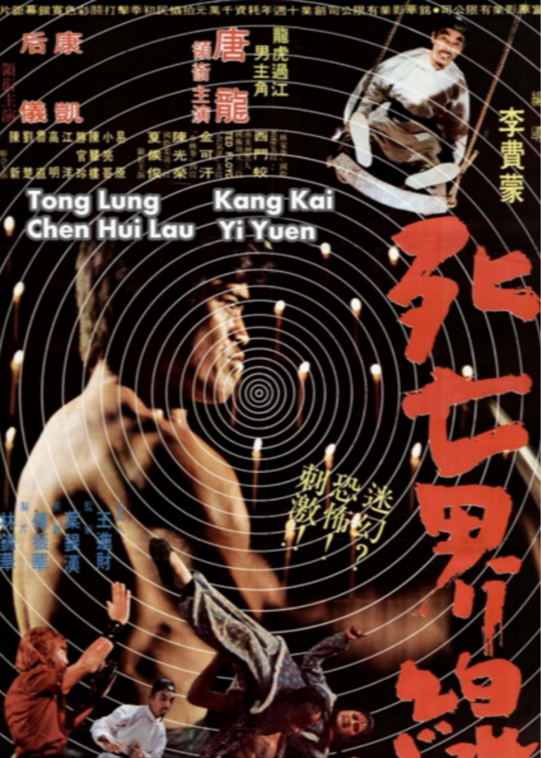 死亡界线封面图