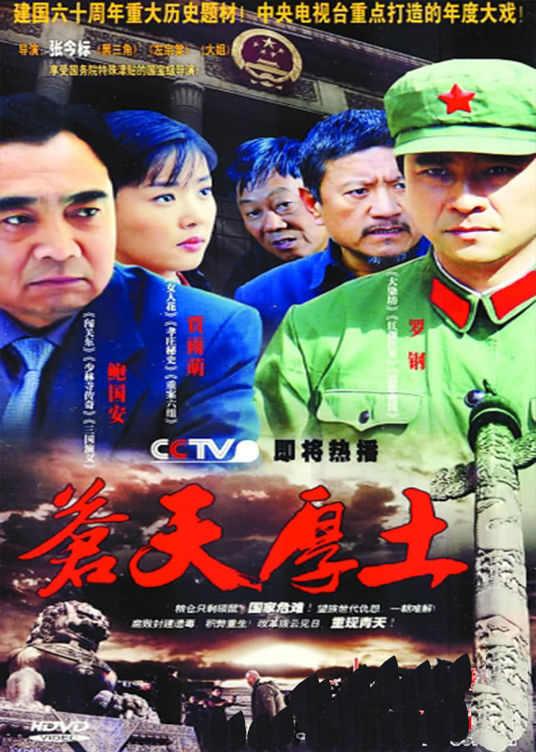 苍天厚土封面图