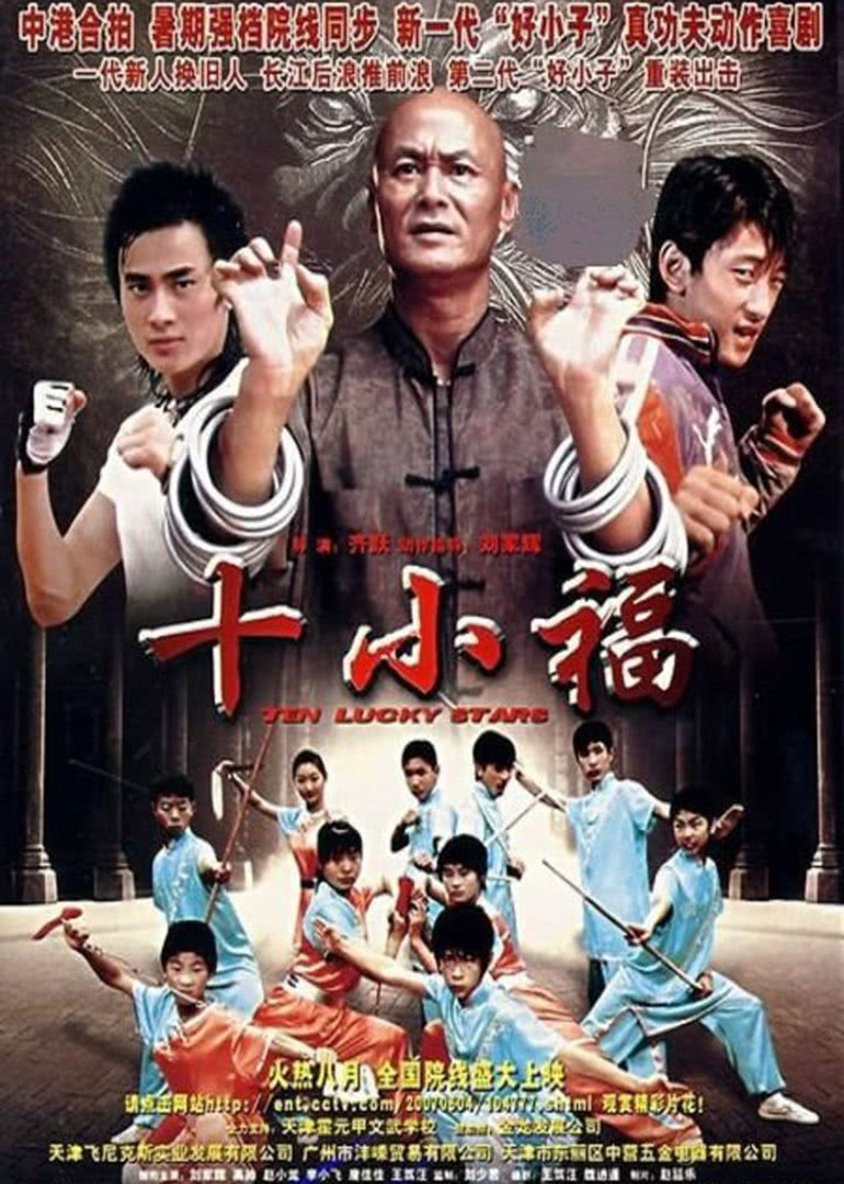 十小福封面图