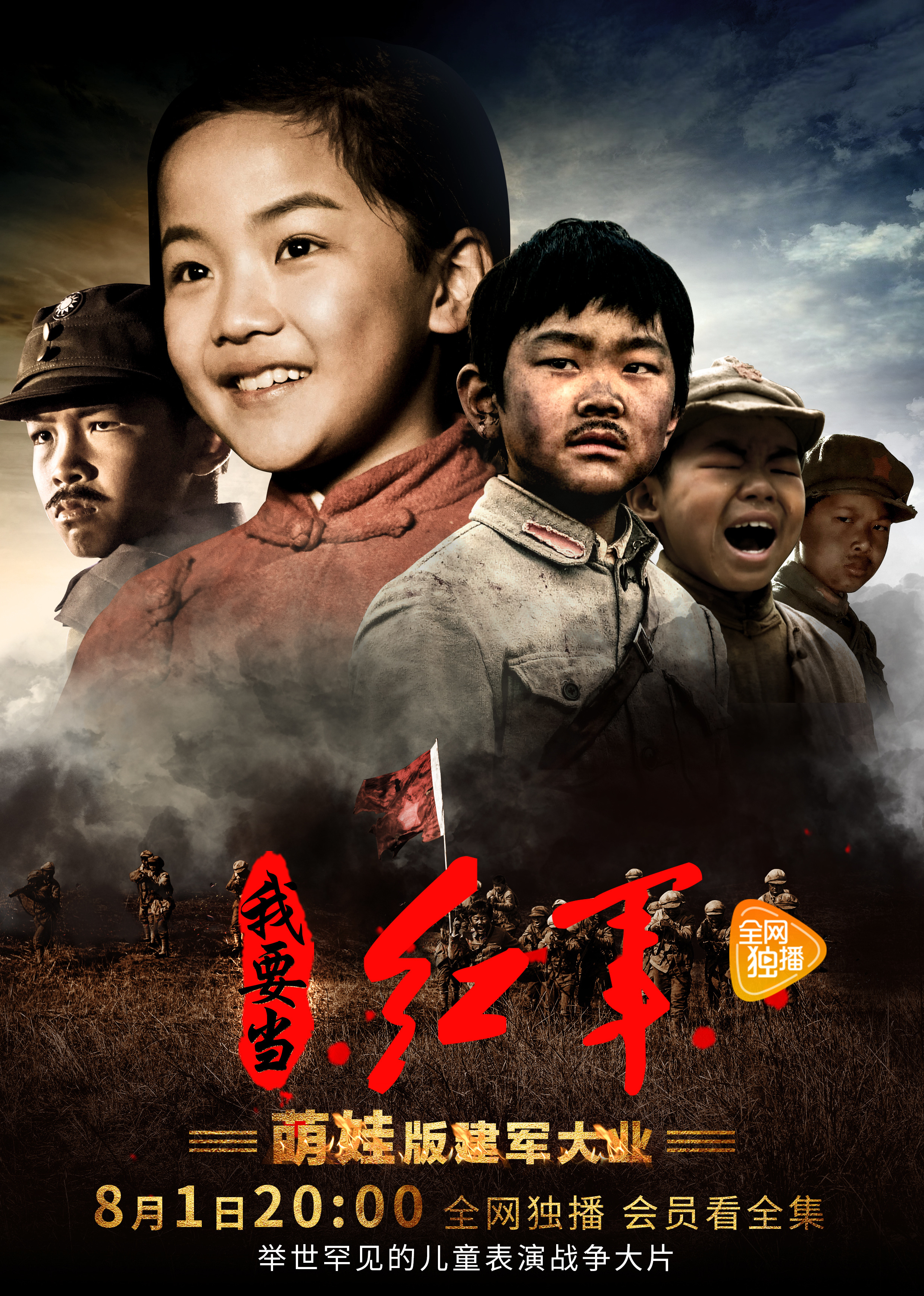 小戏骨之我要当红军封面图