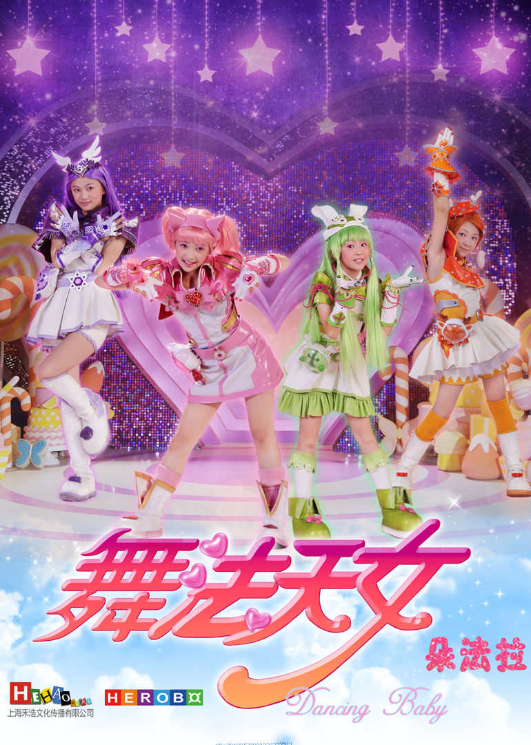 舞法天女第二季封面图