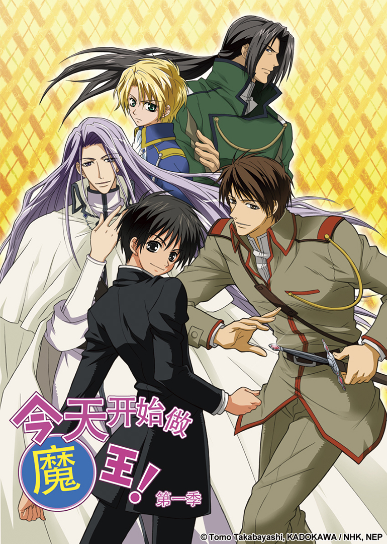 今天开始做魔王！第一季封面图