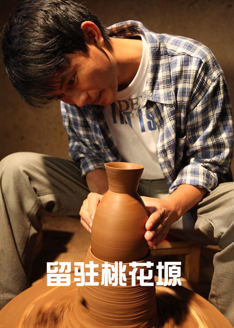 留驻桃花塬封面图