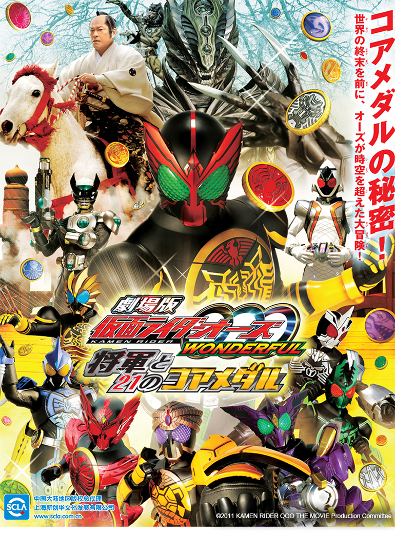 假面骑士欧兹剧场版精彩绝伦将军与21枚核心硬币封面图