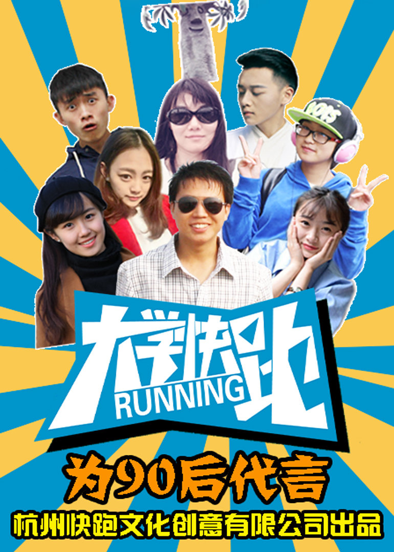 大学快跑封面图