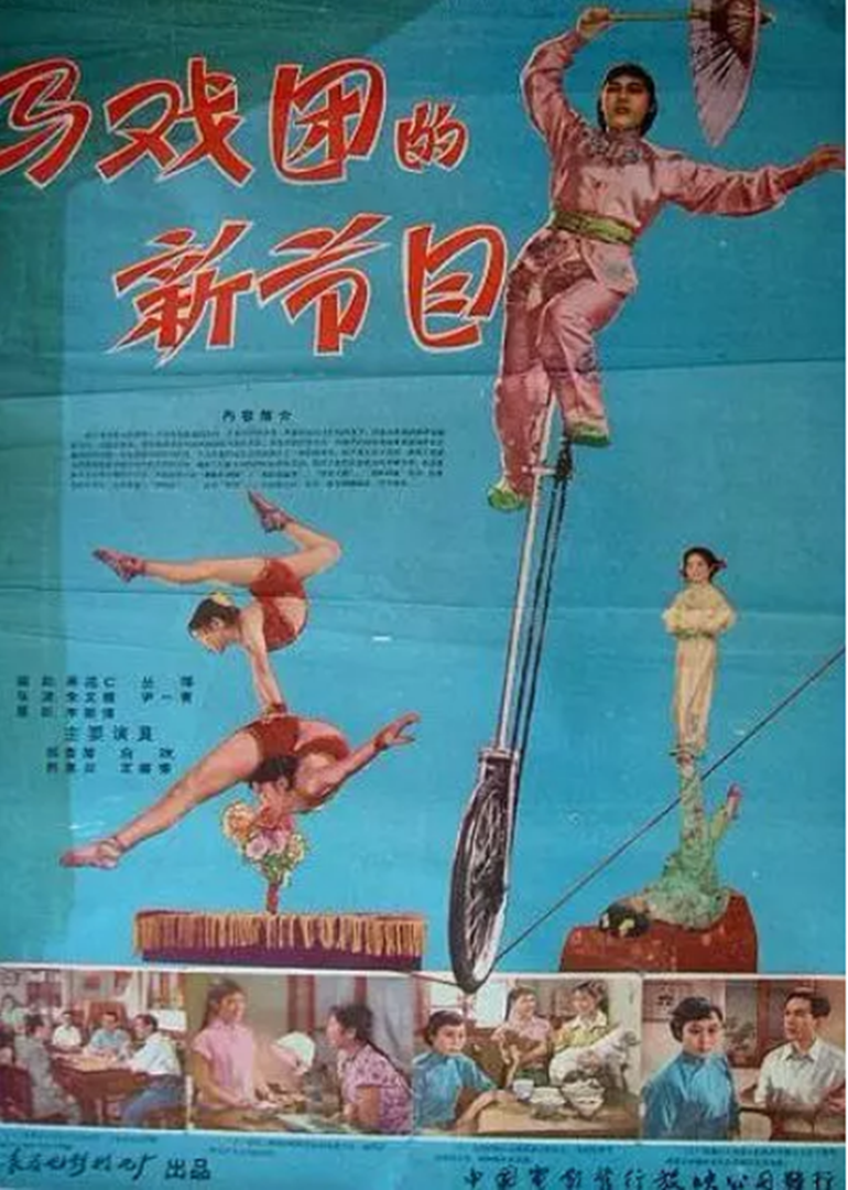 马戏团的新节目封面图