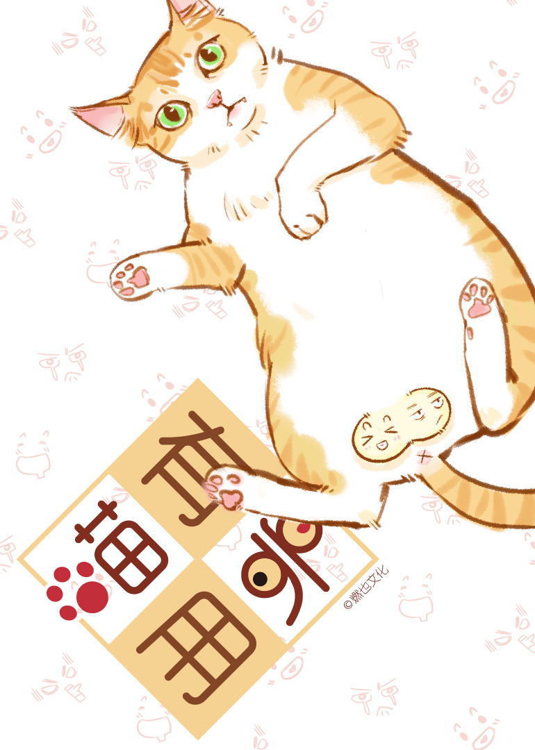 喵有卵用封面图
