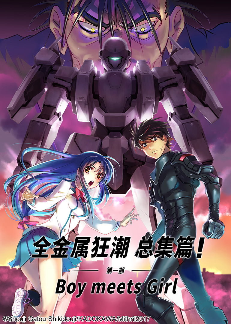 全金属狂潮 总集篇 第一部：Boy meets Girl封面图