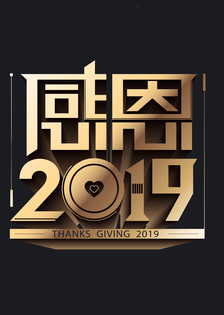 天津卫视感恩2019封面图