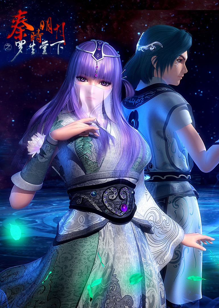 秦时明月特别篇 罗生堂下封面图