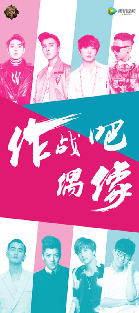 作战吧偶像歌曲纯享版封面图