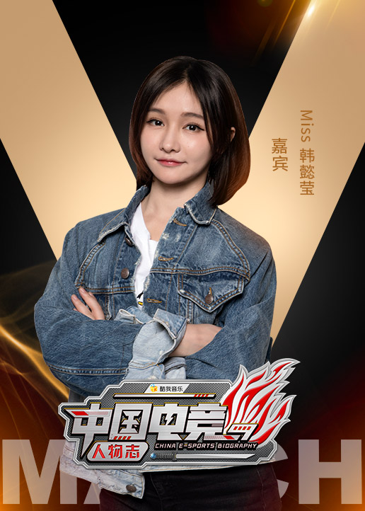 中国电竞人物志封面图