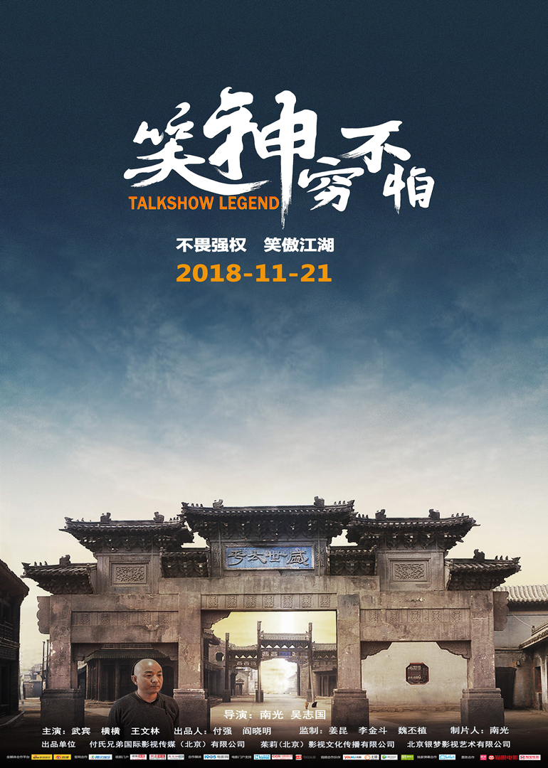 笑神穷不怕封面图