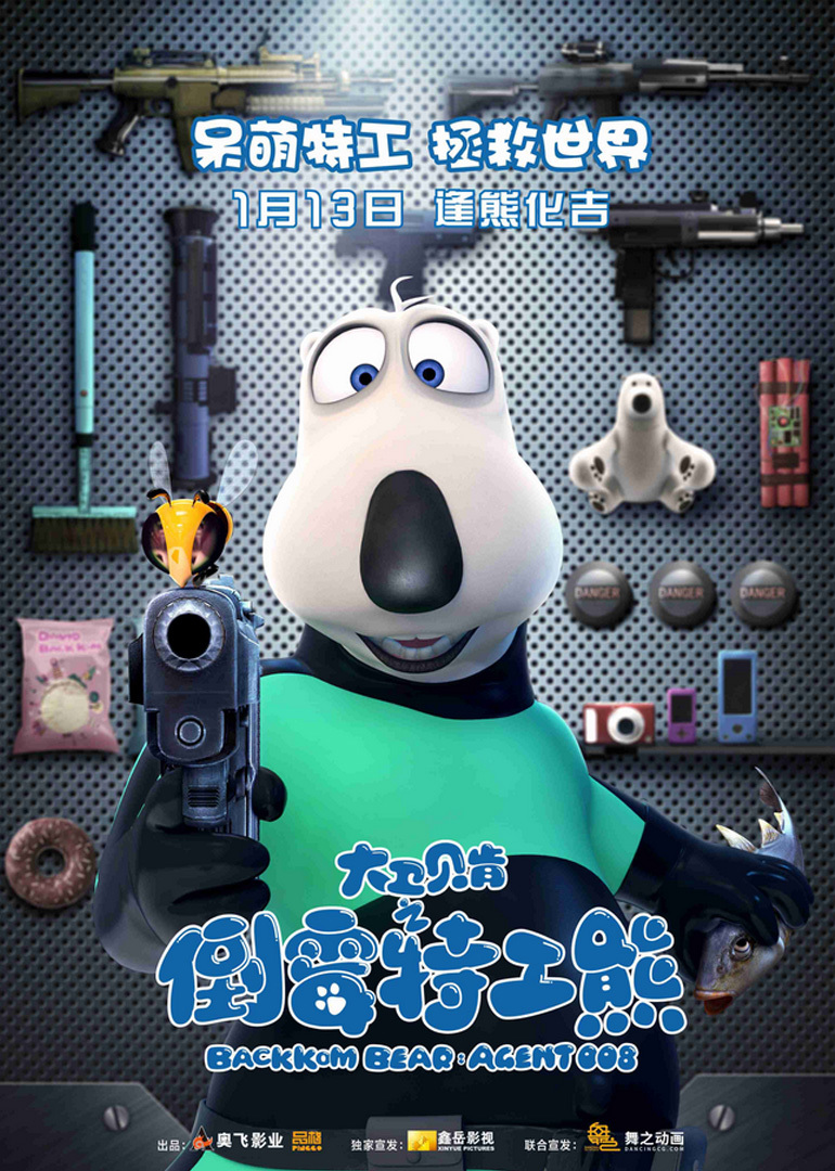 倒霉特工熊封面图