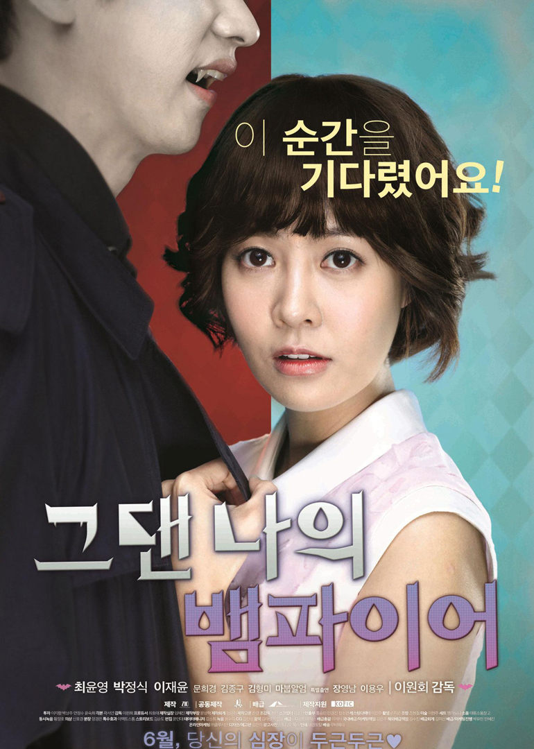 你是我的吸血鬼封面图