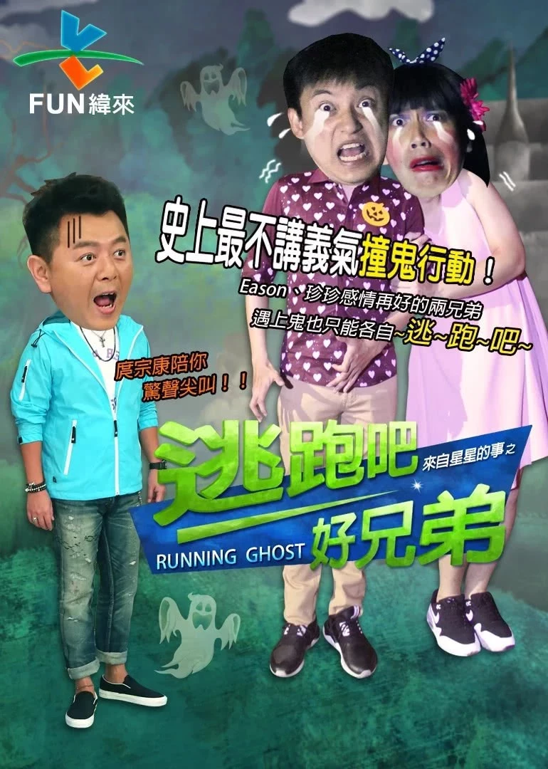 逃跑吧好兄弟封面图