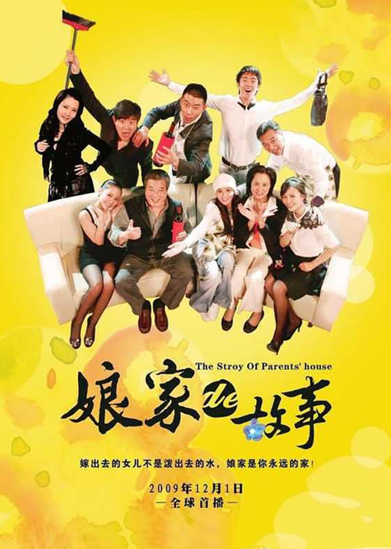 娘家的故事封面图