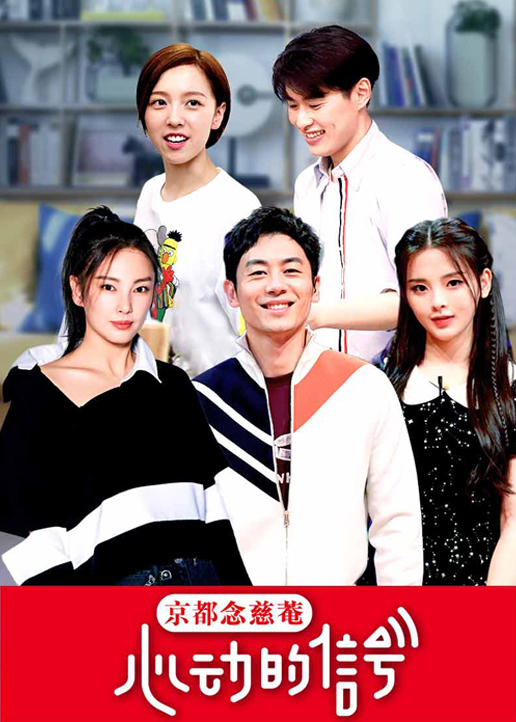 心动的信号封面图