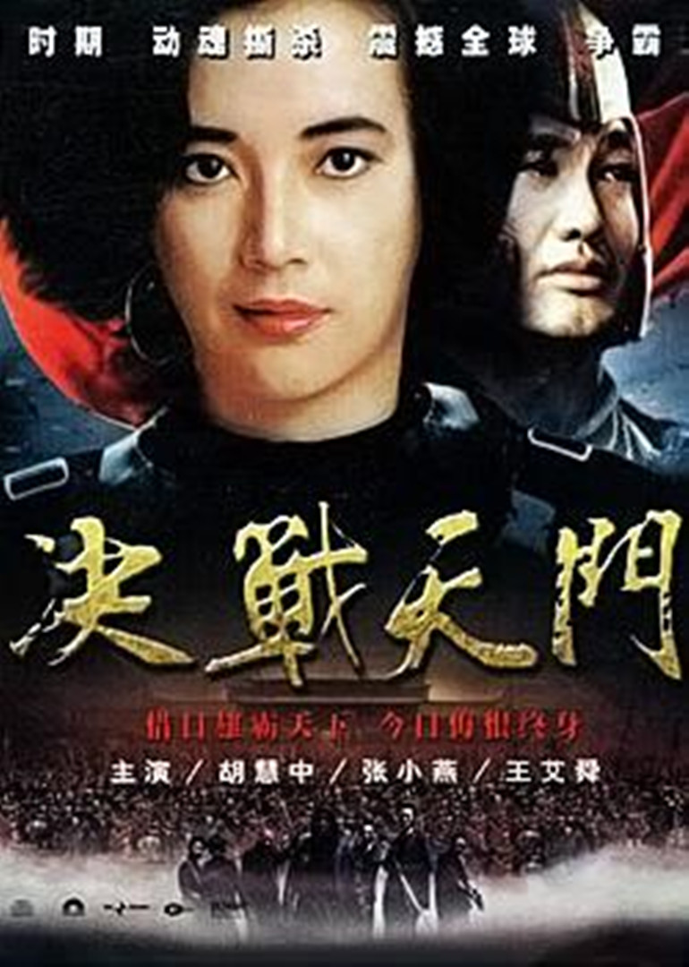 决战天门封面图