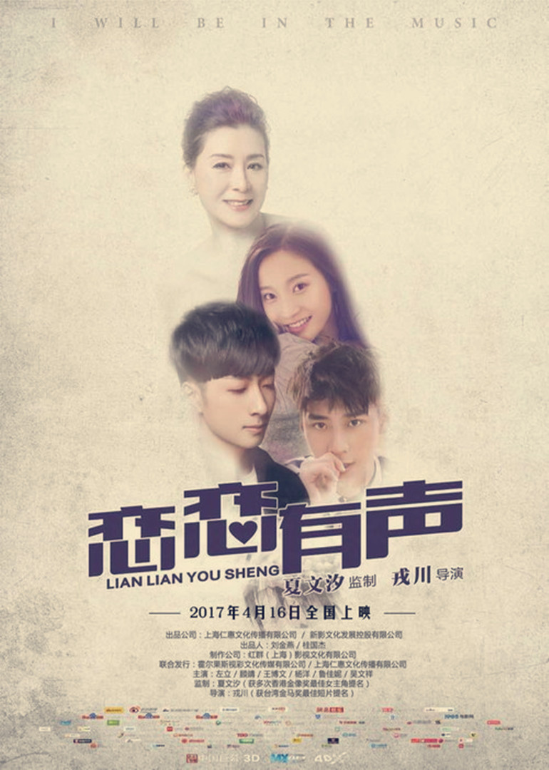 恋恋有声封面图