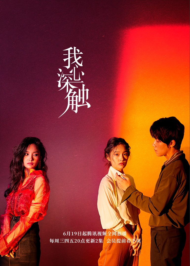 我心深触封面图