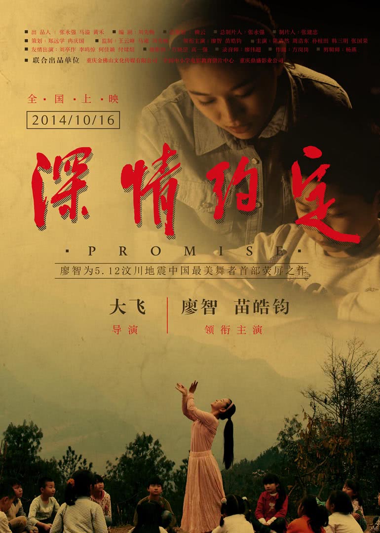 深情约定封面图