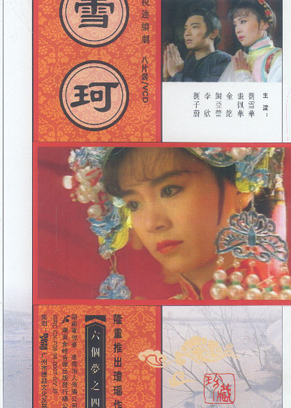 雪珂封面图
