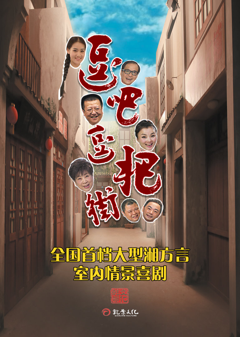 逗吧逗把街精选版封面图