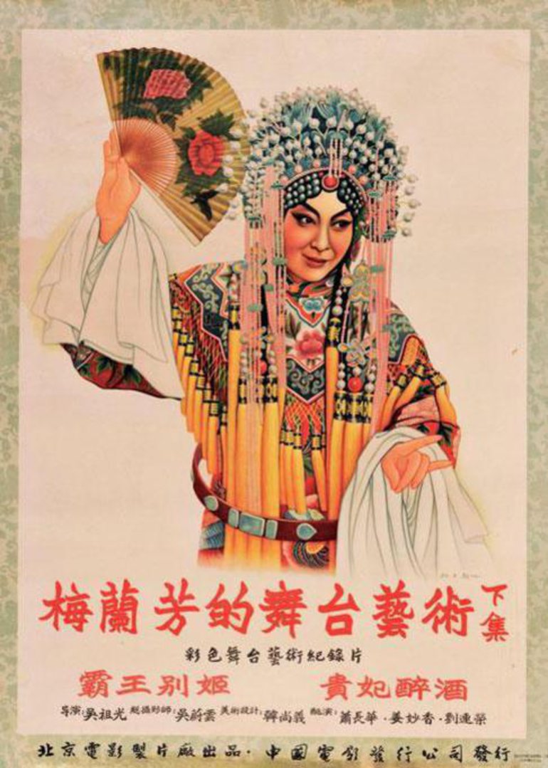 梅兰芳的舞台艺术下封面图