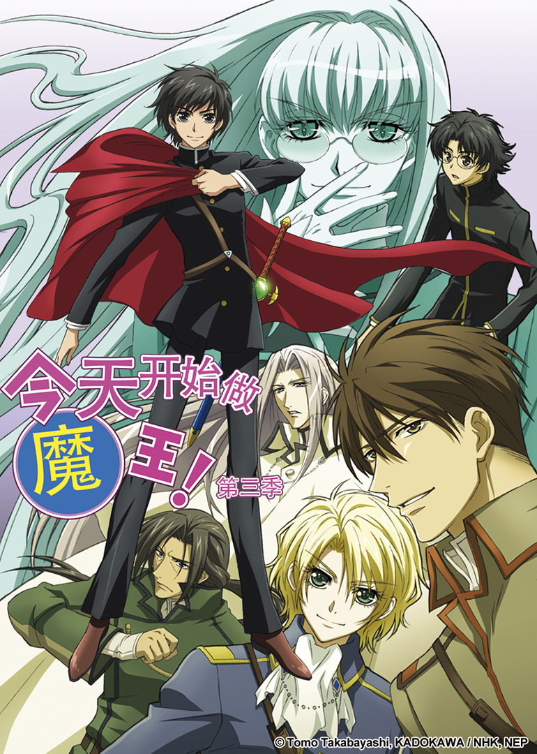 今天开始做魔王！第三季封面图