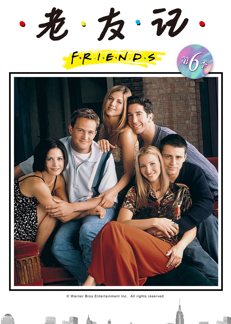 老友记第六季封面图