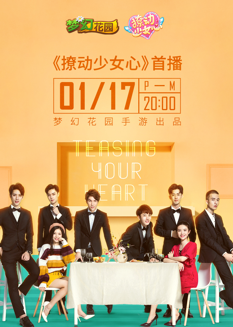 撩动少女心封面图