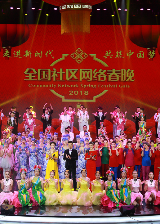 2018狗年湖北社区网络春晚封面图
