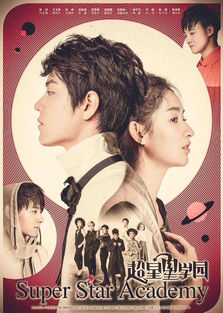 超星星学园封面图