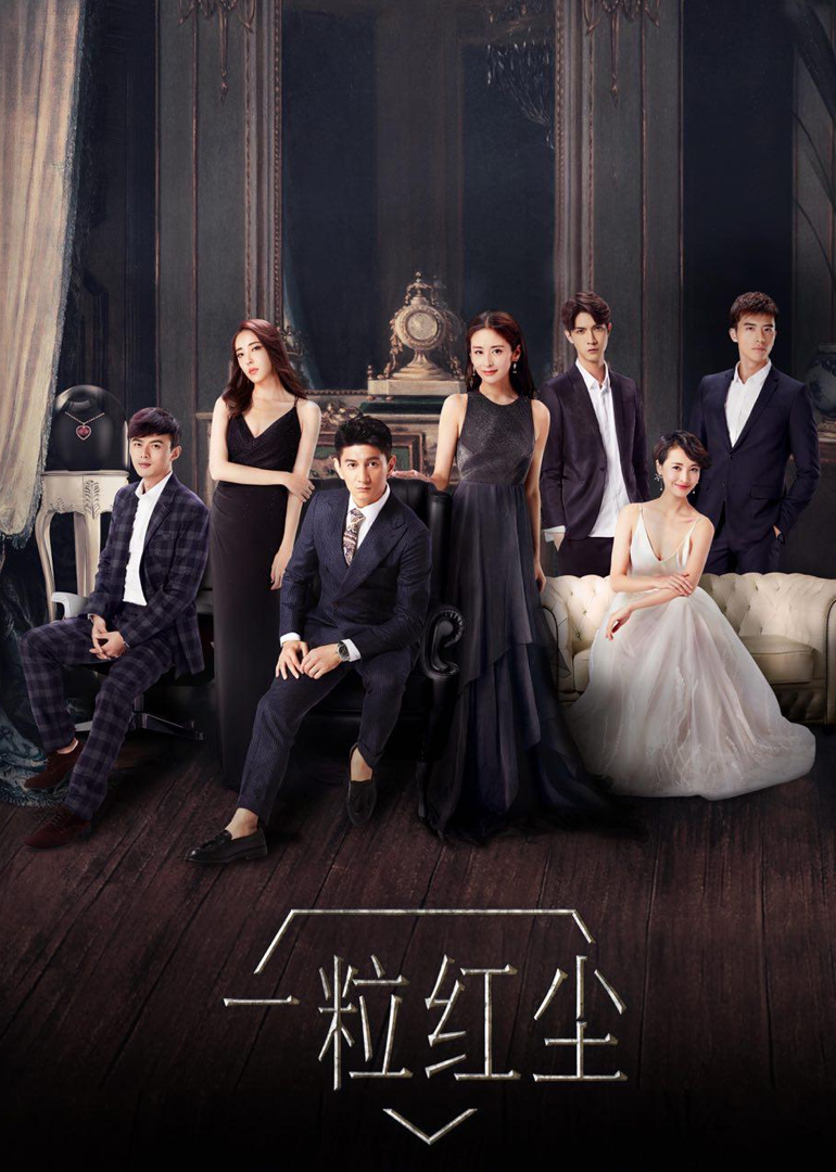 一粒红尘封面图