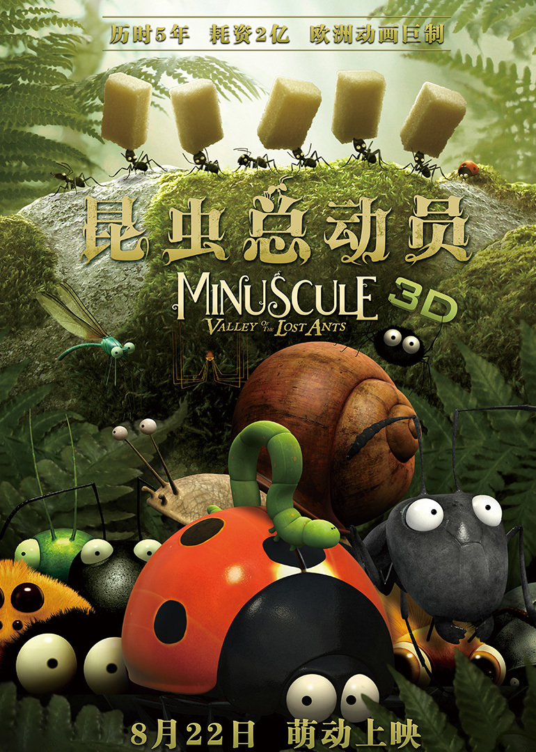 昆虫总动员封面图