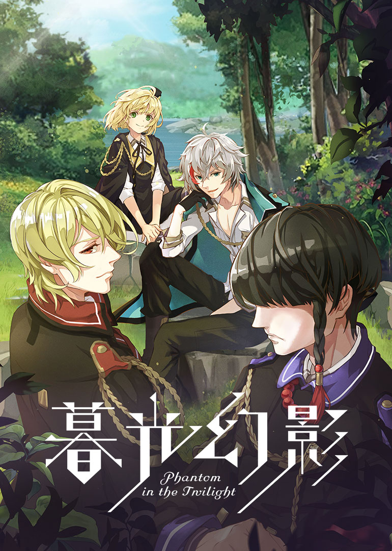 暮光幻影（普通话）封面图