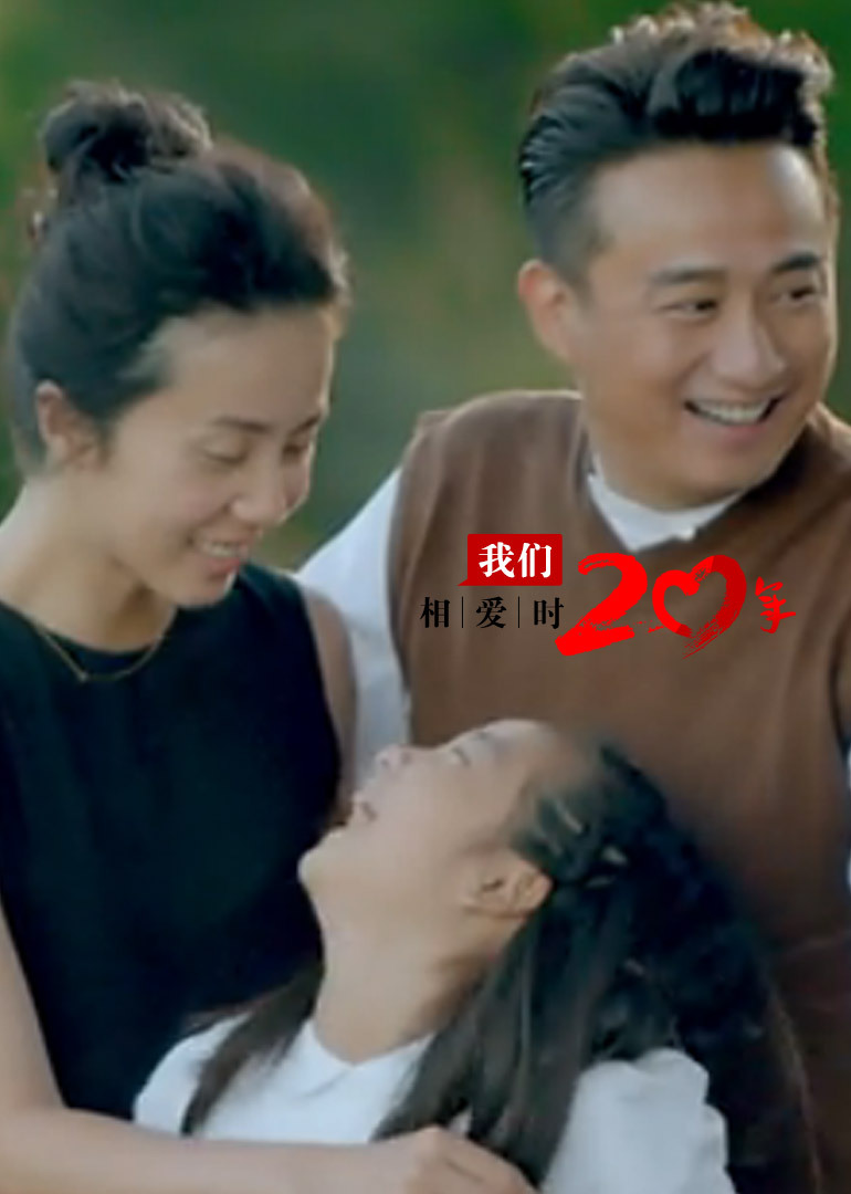 我们相爱时·20年封面图