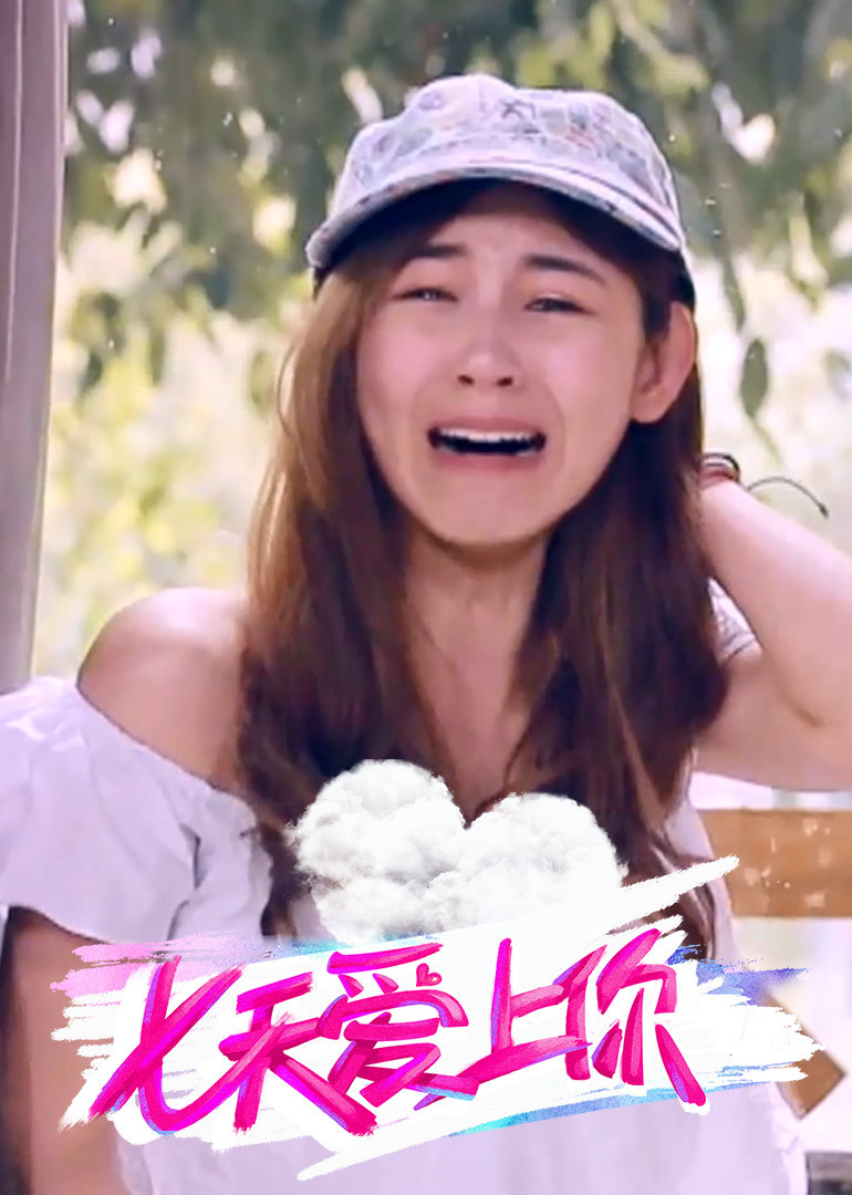 七天爱上你封面图