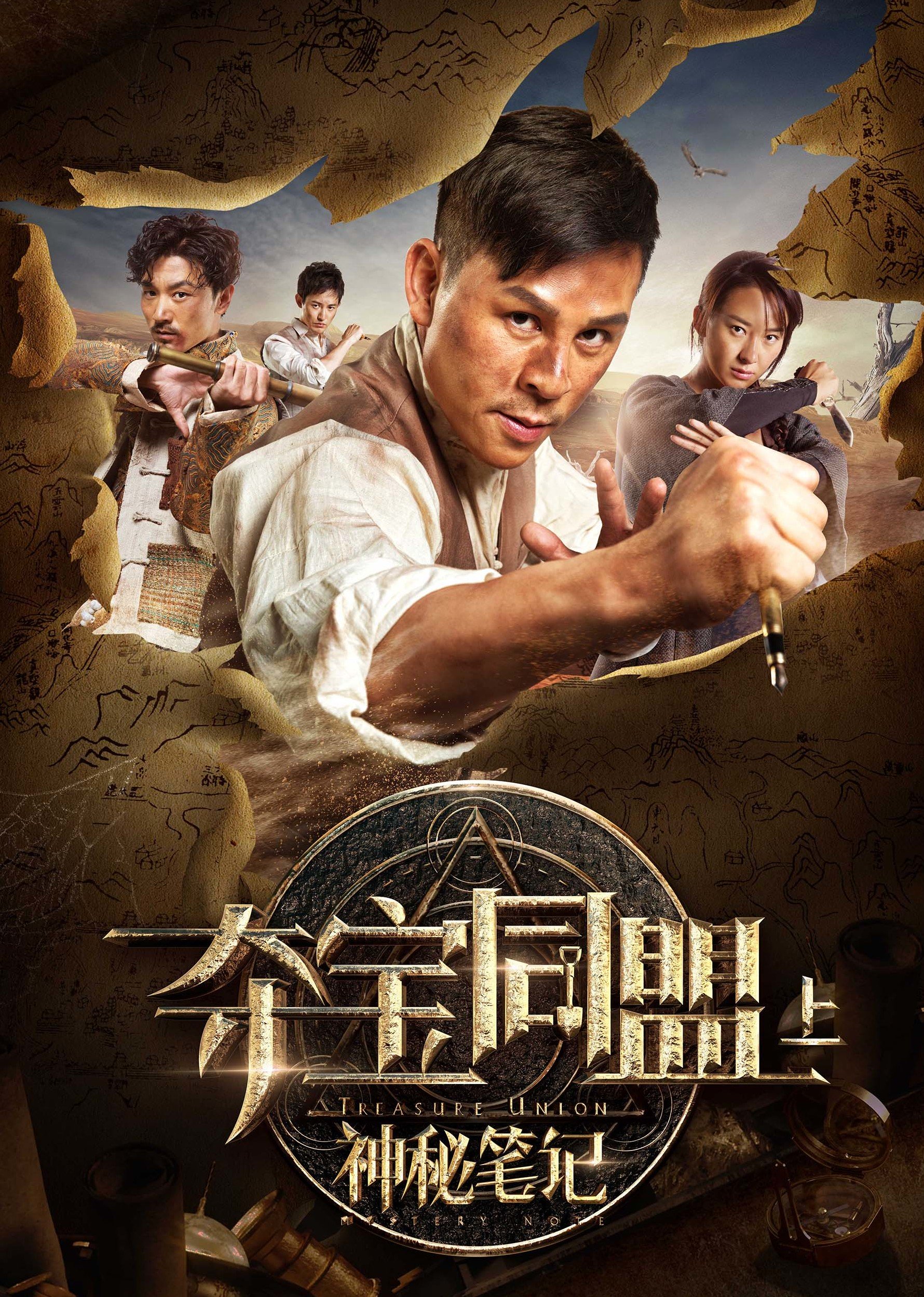 夺宝同盟之神秘笔记封面图