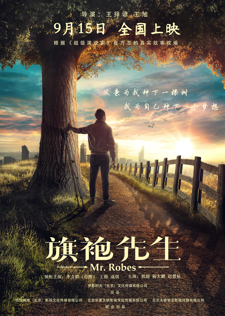 旗袍先生封面图