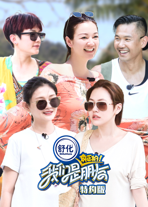 我们是真正的朋友特约版封面图