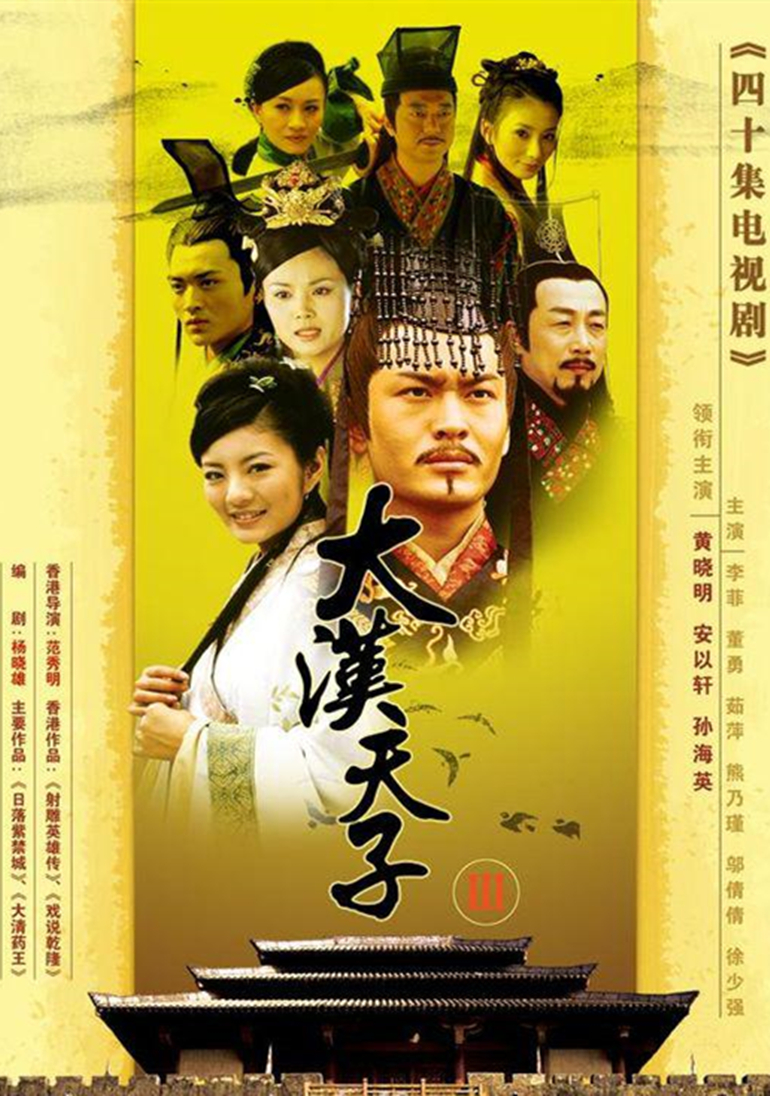 大汉天子3封面图