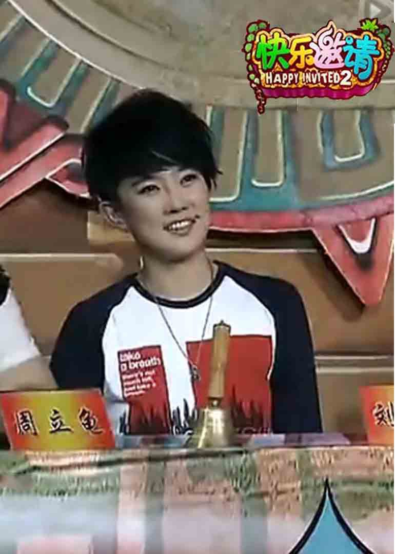 快乐邀请封面图