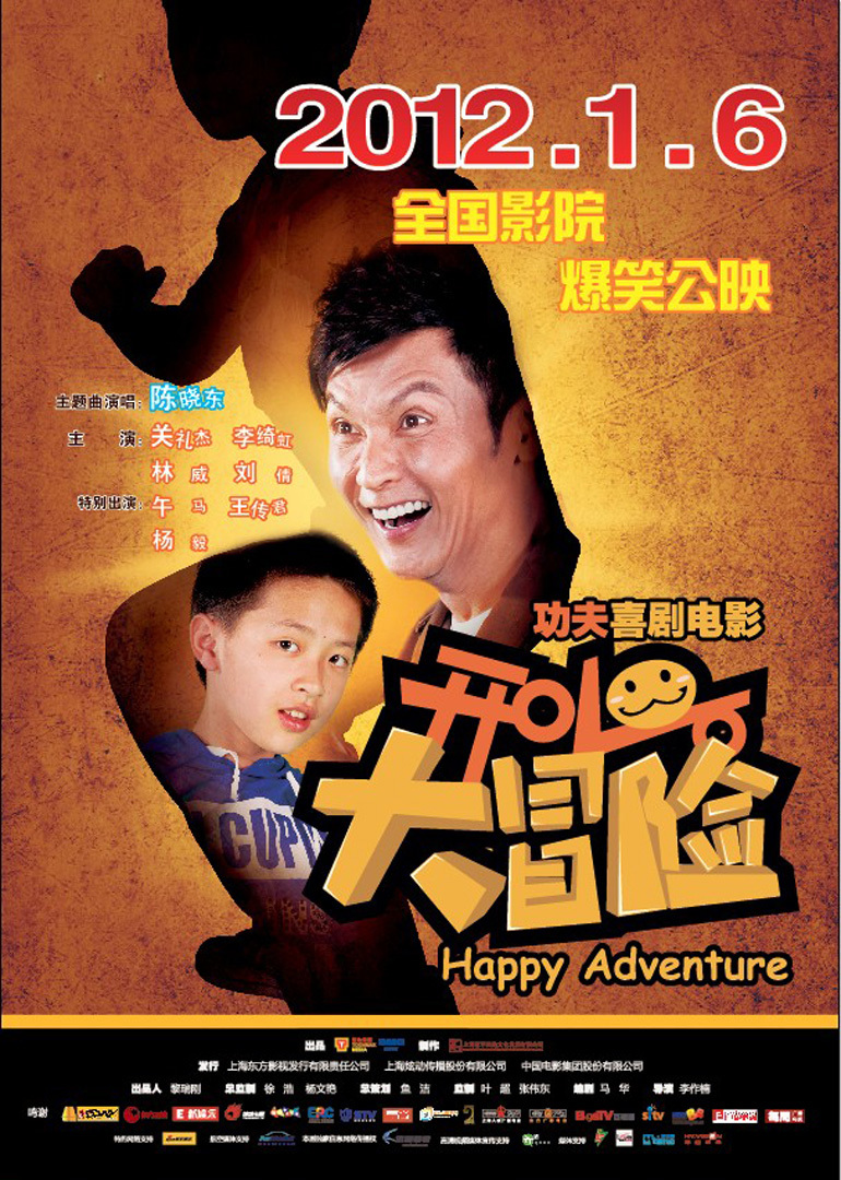 开心大冒险封面图