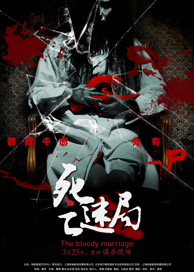 死亡迷局封面图