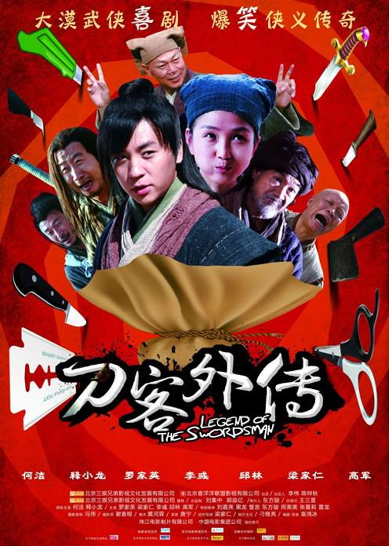 刀客外传封面图